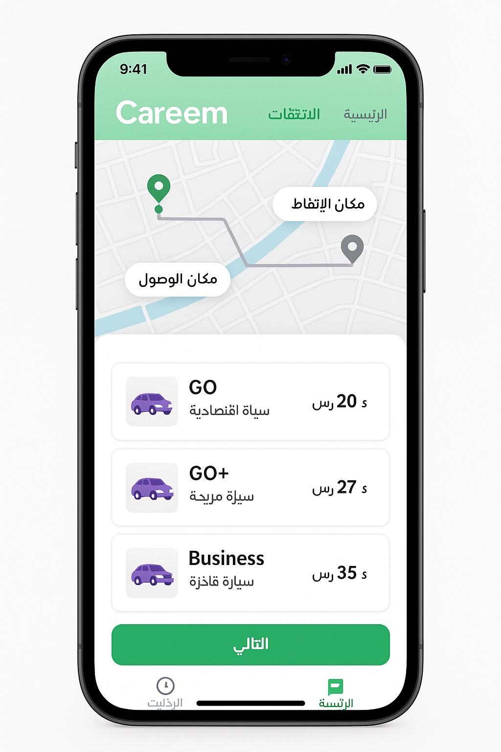 Careem app showing mixed Arabic-English content