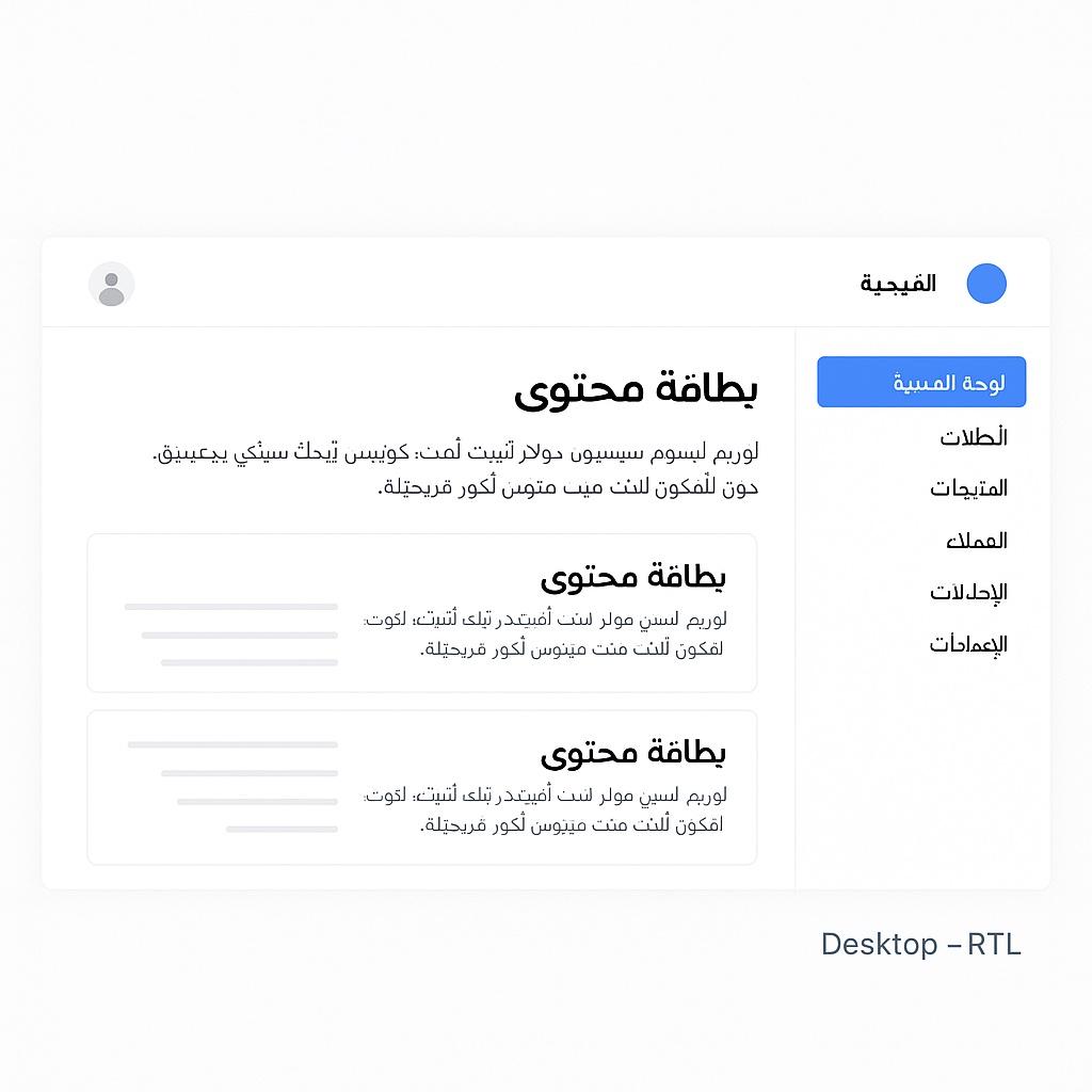 Sidebar layout in RTL on desktop